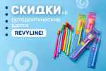 Ортощетки: цены ниже Ортощетки: цены ниже
