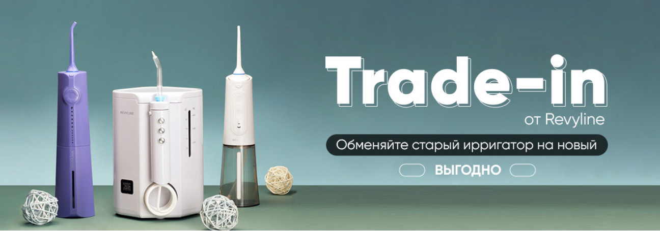 Программа Trade-in от Revyline