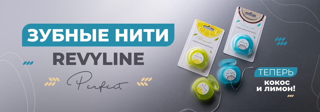 Новые нити Revyline Perfect